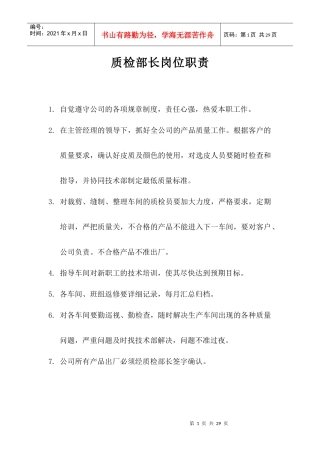 皮衣质量管理标准