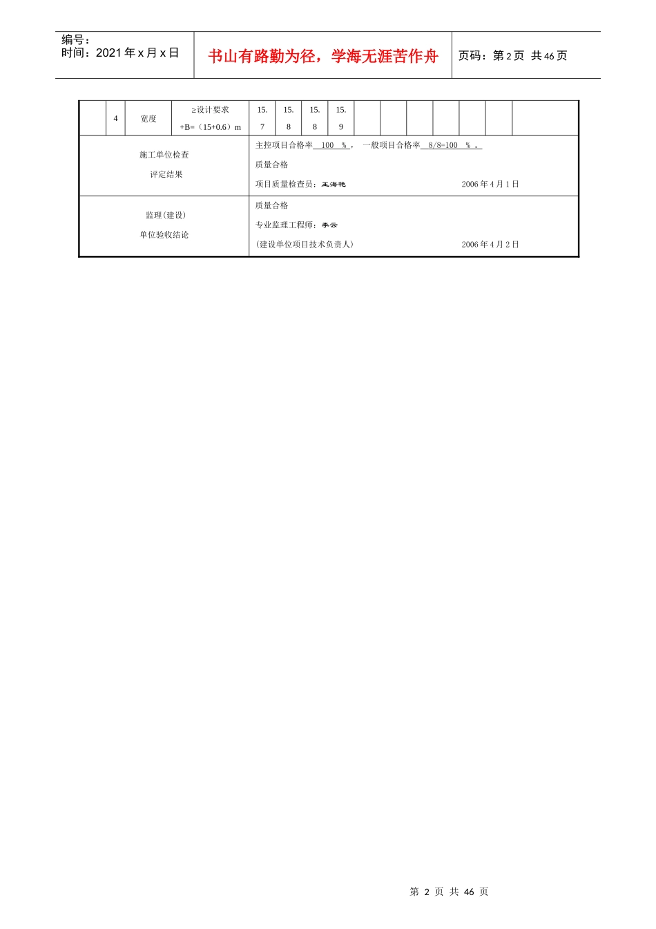 建设路--质量验收表格填写示例070703_第2页