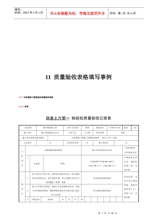 建设路--质量验收表格填写示例070703