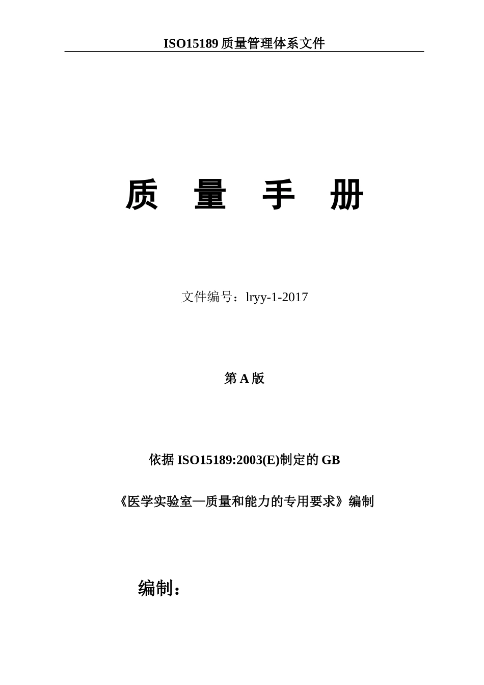 检验科质量标准手册_第1页