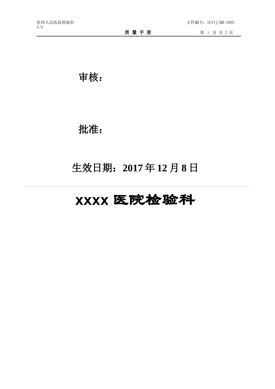 检验科质量标准手册_第2页