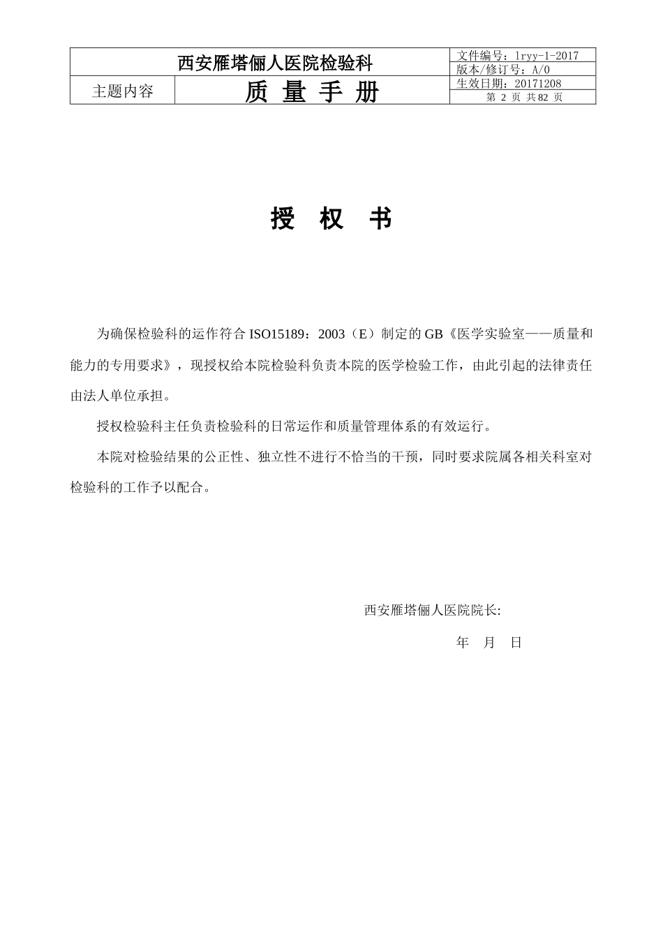 检验科质量标准手册_第3页