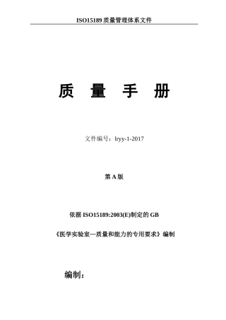 检验科质量标准手册