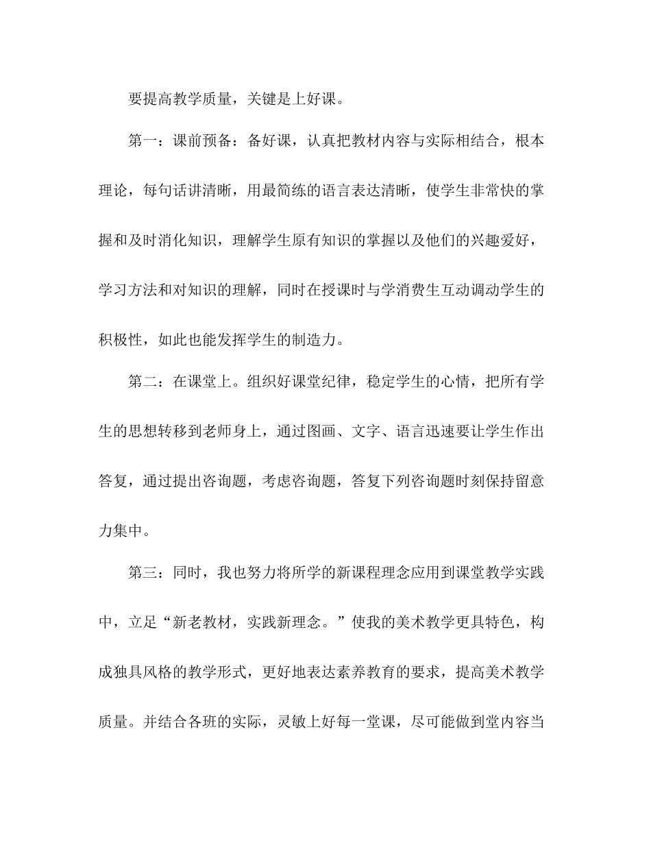 教师个人工作自我参考总结（通用）_第2页