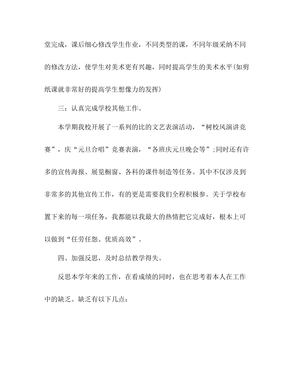 教师个人工作自我参考总结（通用）_第3页