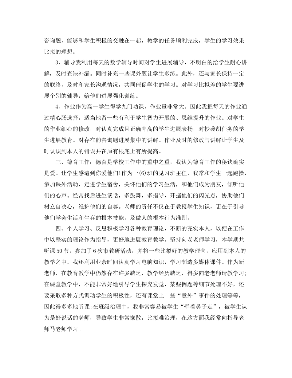 2021年度工作参考总结初中教师年度工作参考总结汇编_第3页