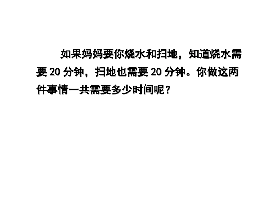 合理安排时间_第2页