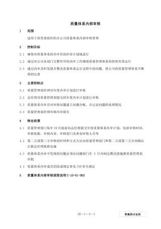 某公司质量体系内部审核