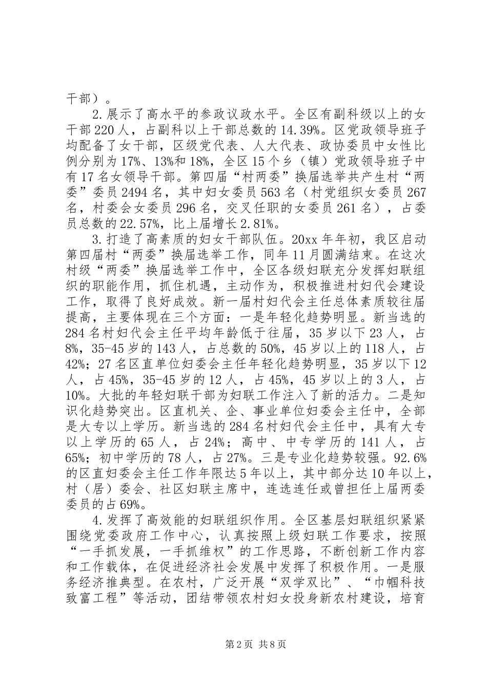 妇联基层组织建设状况调研报告_第2页