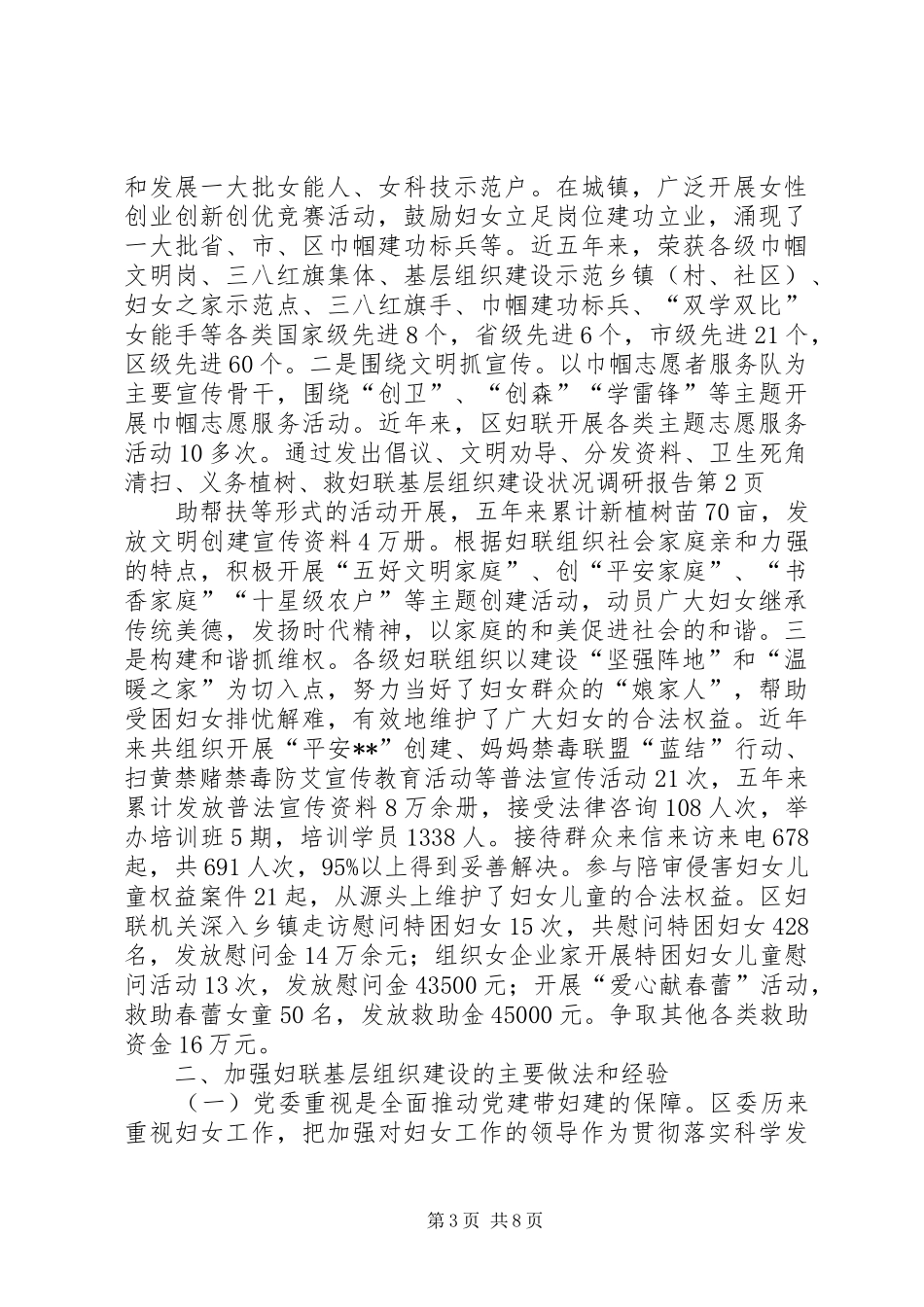 妇联基层组织建设状况调研报告_第3页