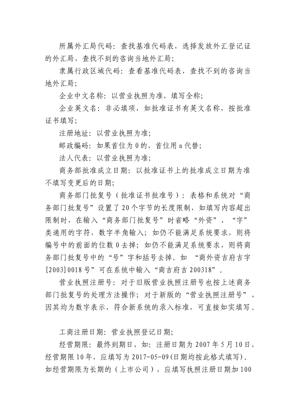 外商投资企业历史数据采集核对标准_第2页