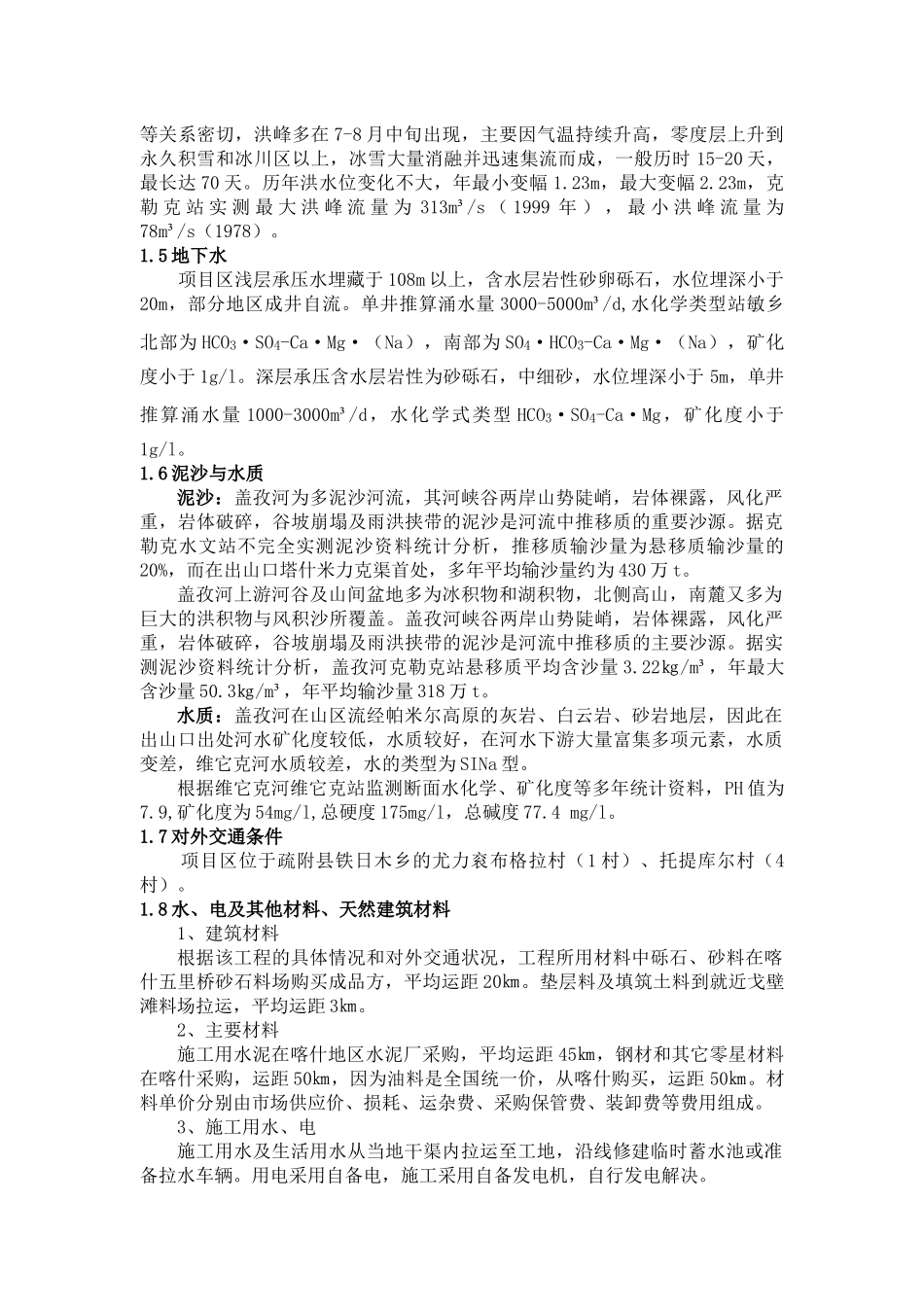 铁日木乡经济林_第2页