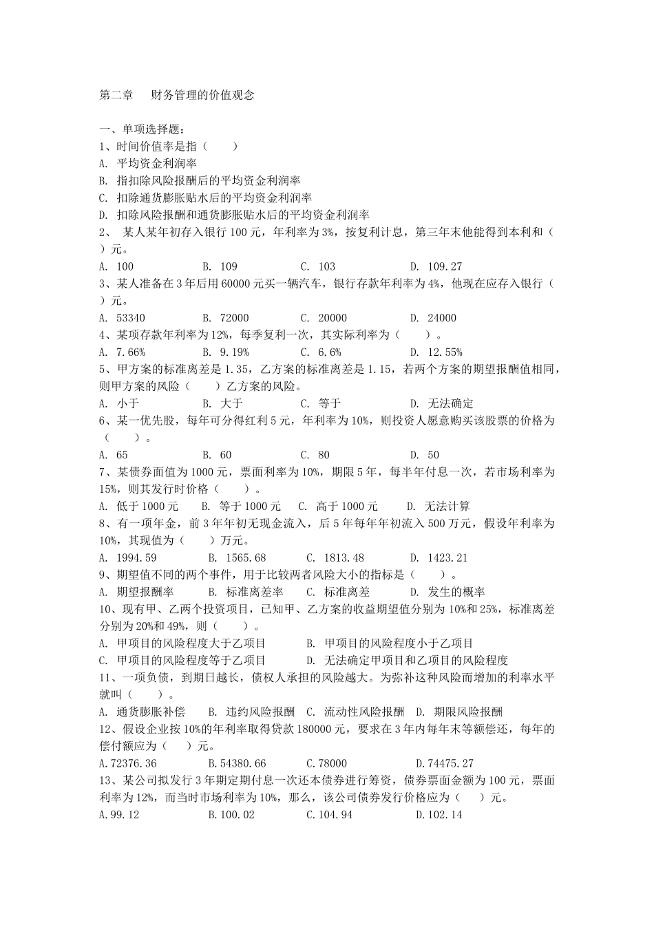 财务管理习题10577757_第3页