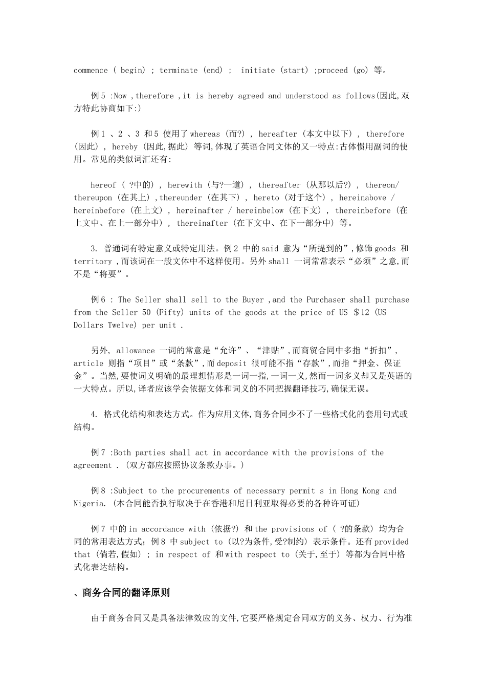 商务合同的语言特点及其汉英翻译_第2页