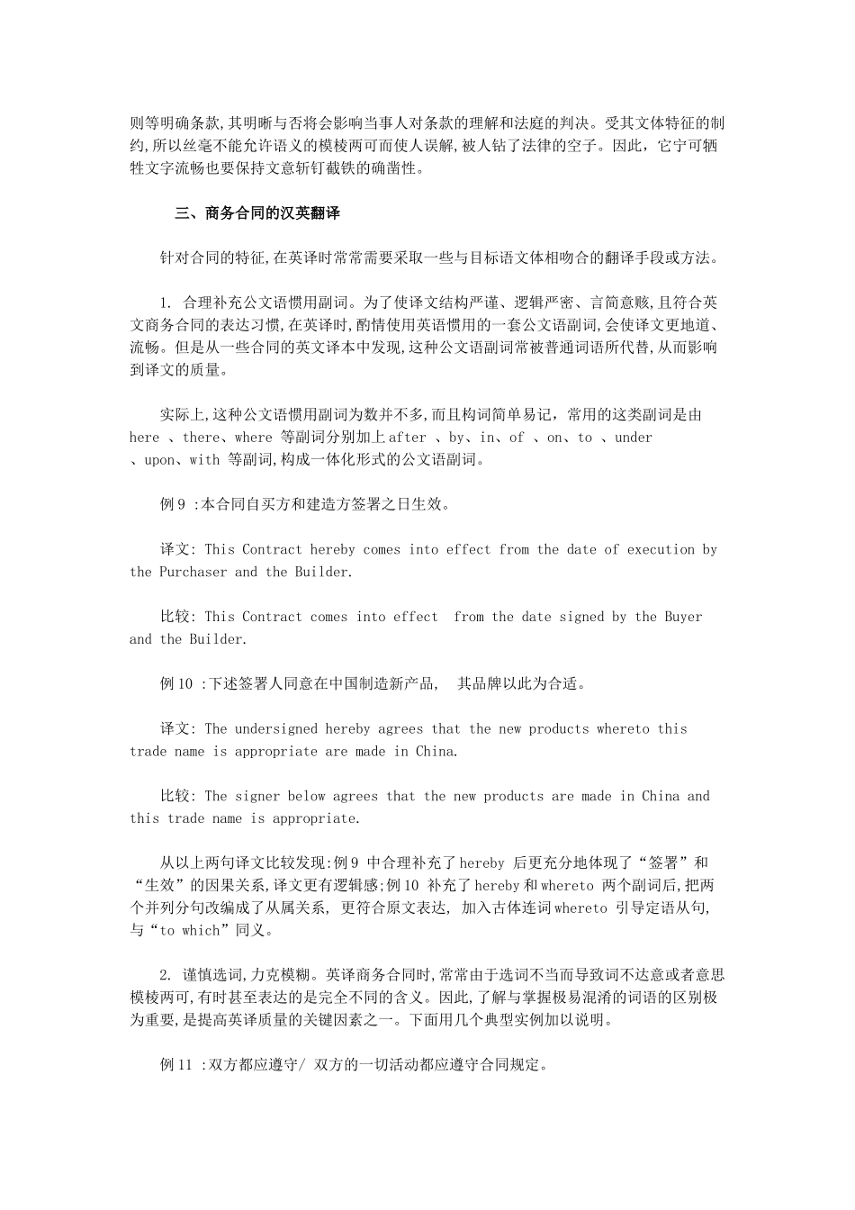 商务合同的语言特点及其汉英翻译_第3页