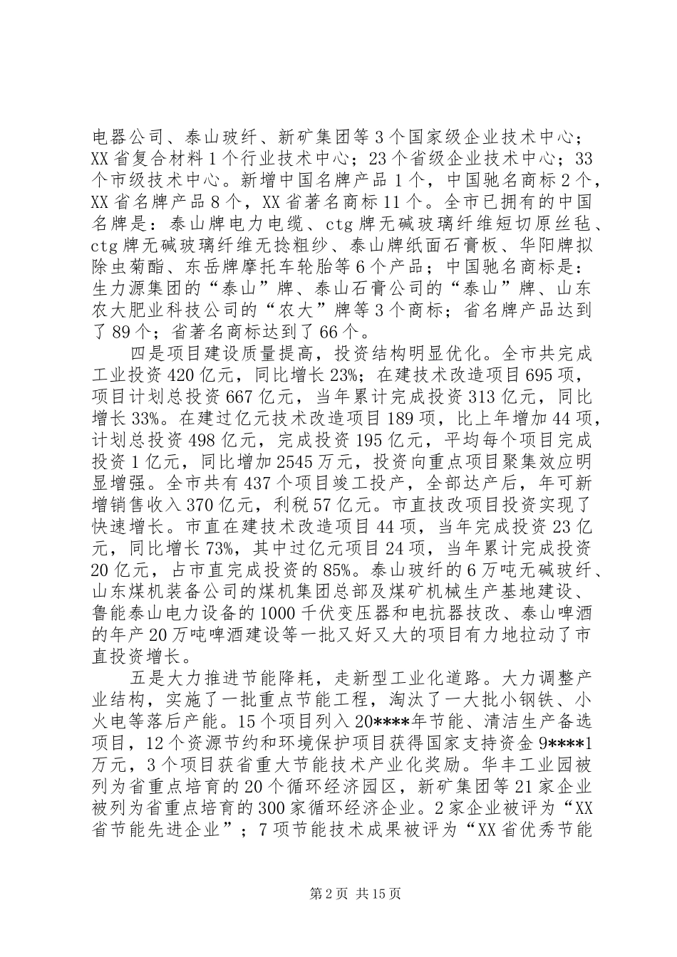 工业流通经济工作汇报_第2页