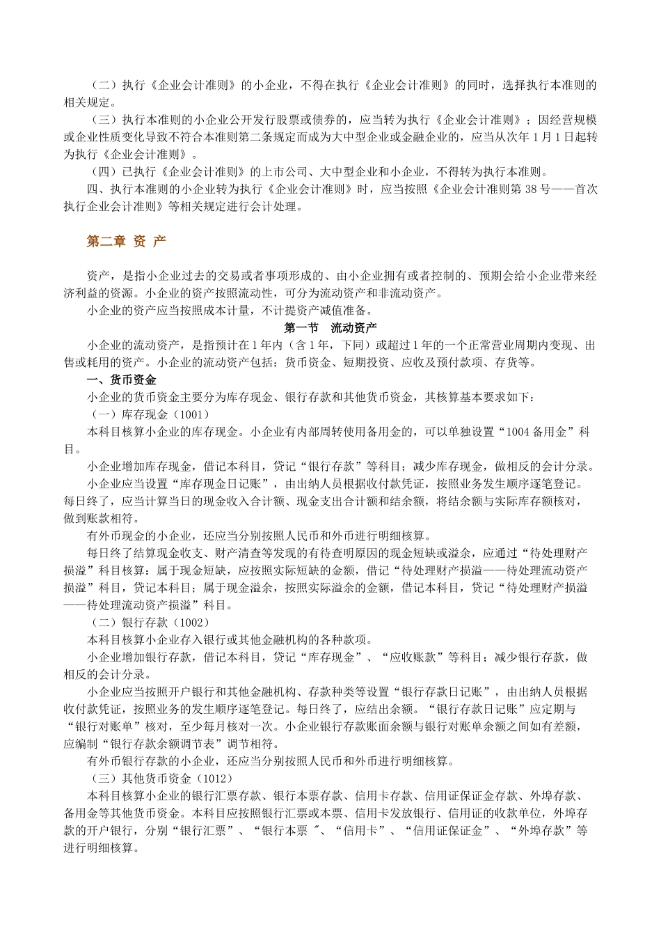 小企业财务会计与财务管理知识分析准则_第3页