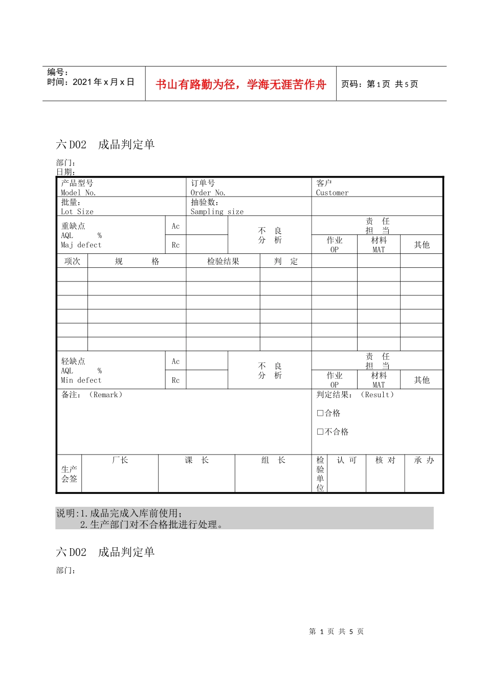企业管理 品质管理表格4_第1页