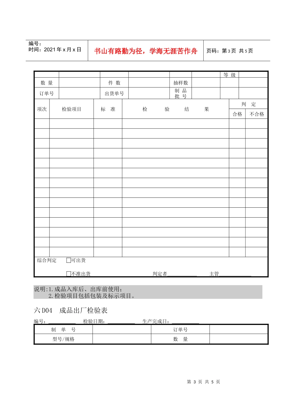 企业管理 品质管理表格4_第3页