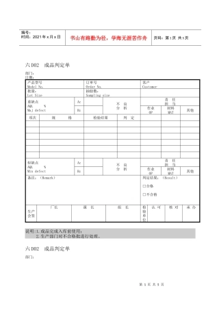 企业管理 品质管理表格4