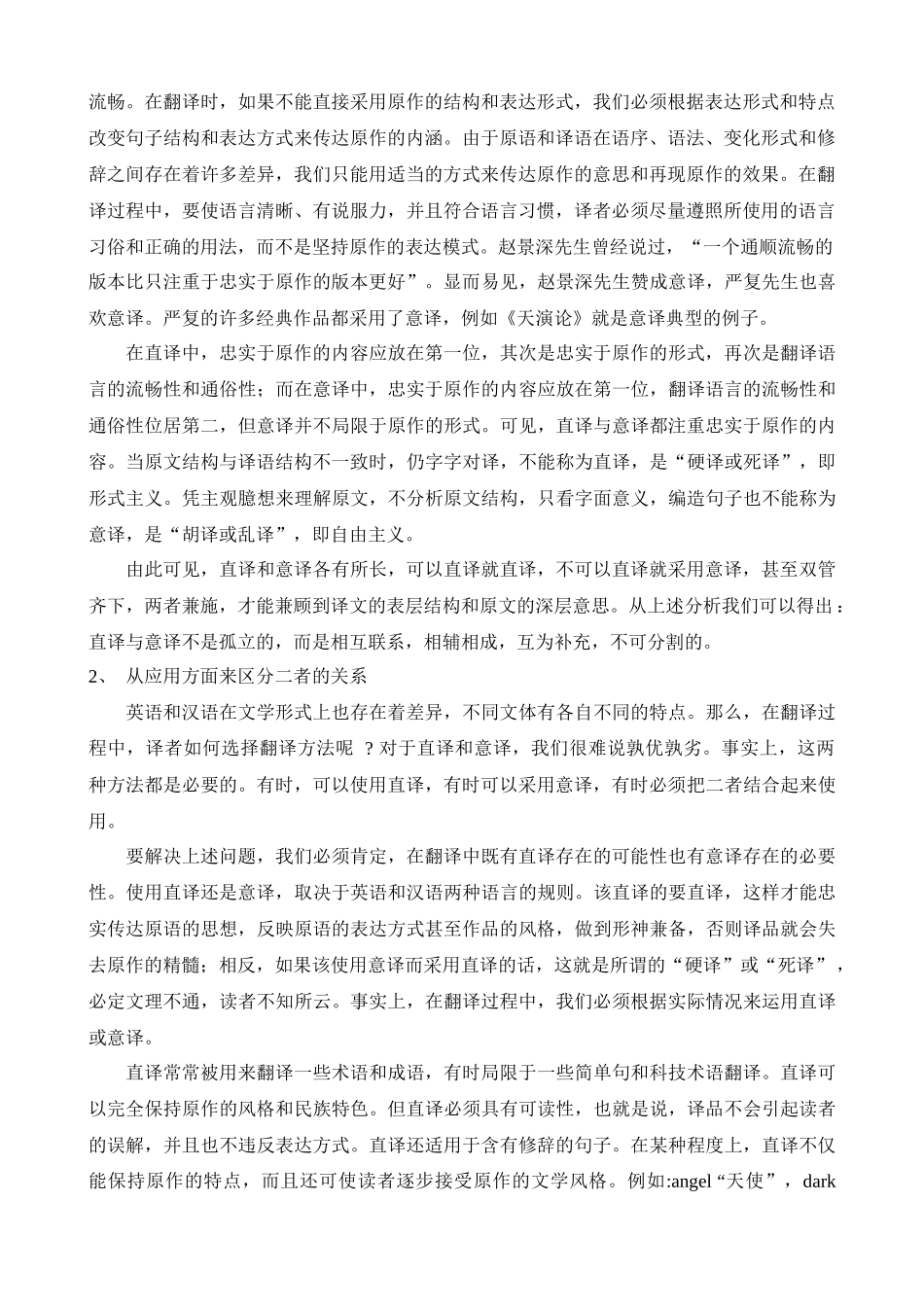 浅析英汉互译中的直译与意译_第3页