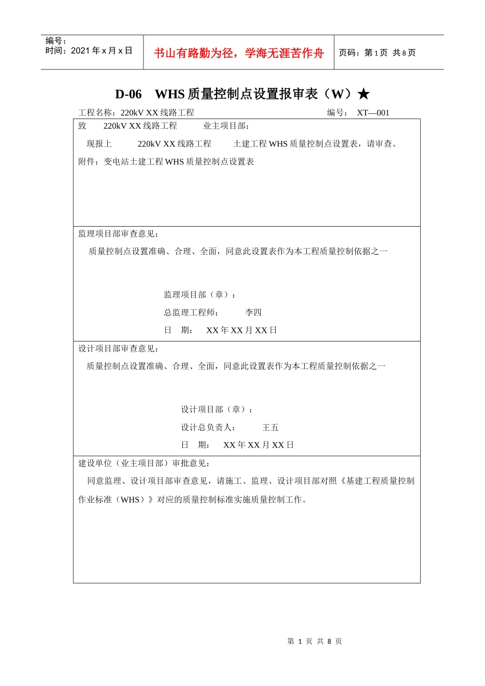 线路WHS质量控制点设置报审程序_第1页