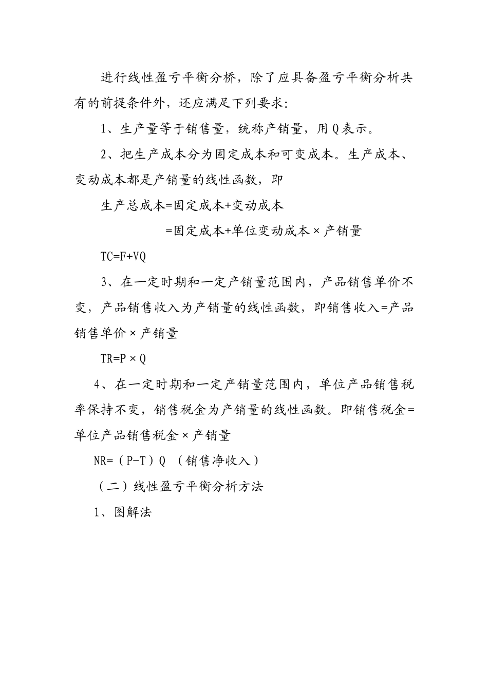 投资分析辅导课程_第3页