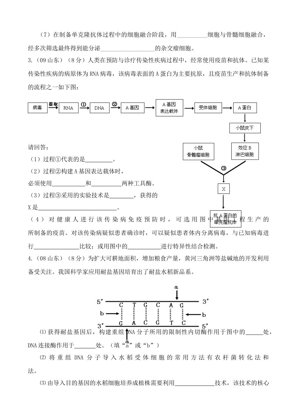 选修三现代生物科技专题自测题二_第2页