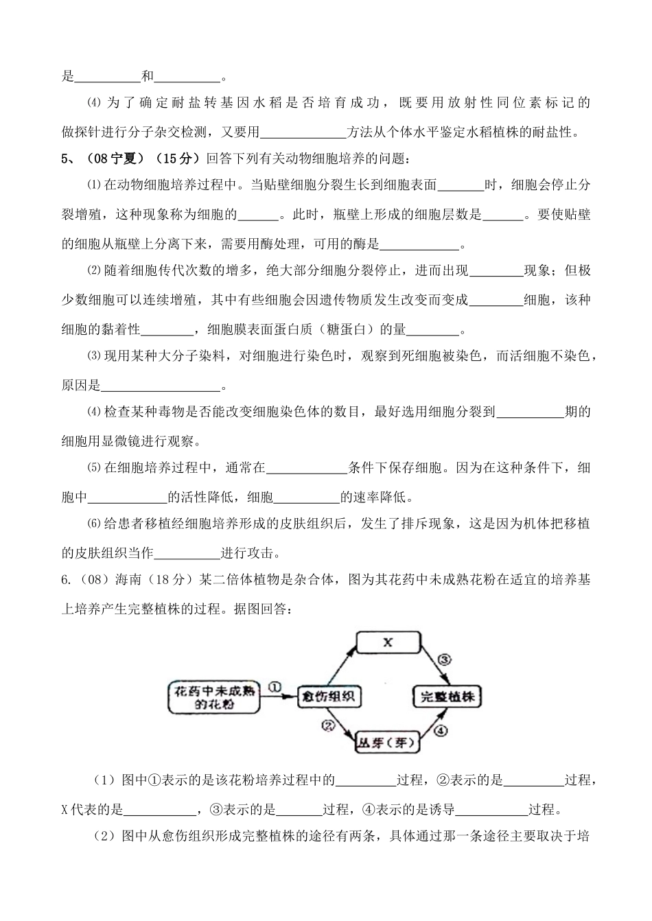 选修三现代生物科技专题自测题二_第3页