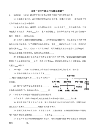 选修三现代生物科技专题自测题二