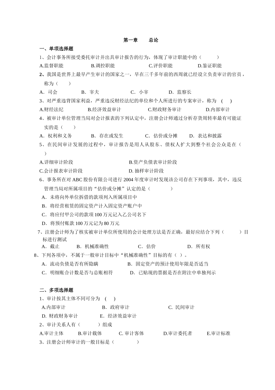 审计学作业练习_第1页