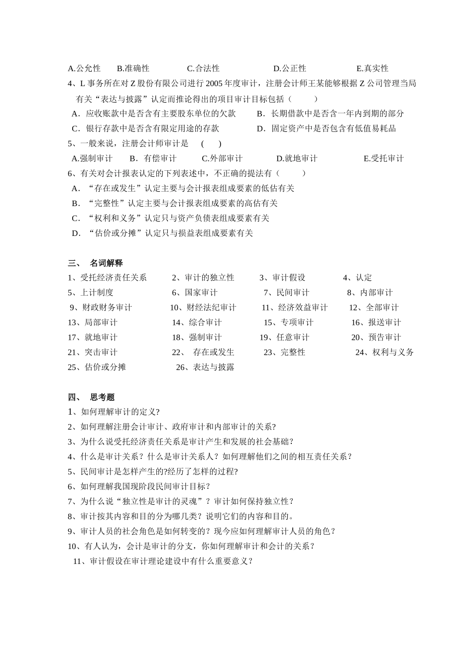 审计学作业练习_第2页