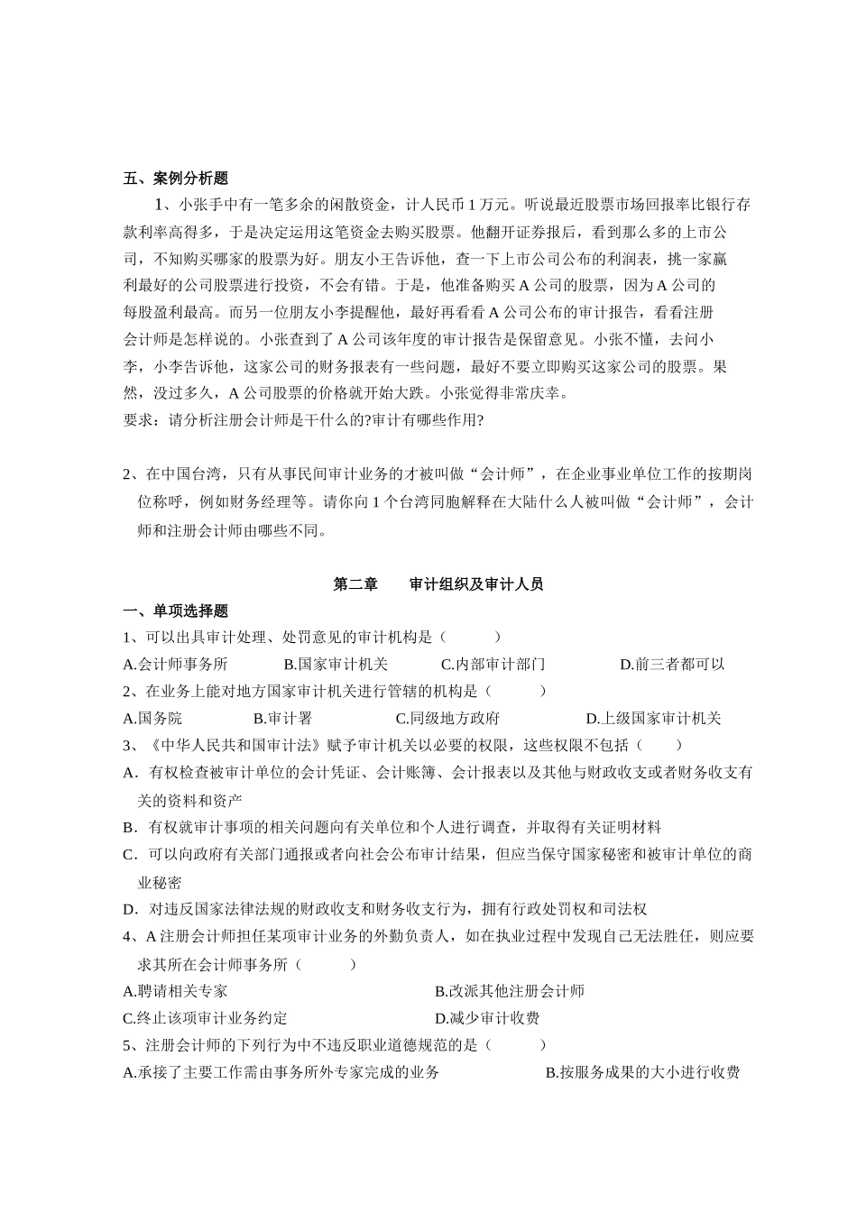 审计学作业练习_第3页