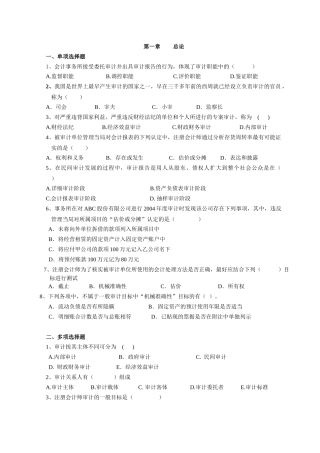 审计学作业练习