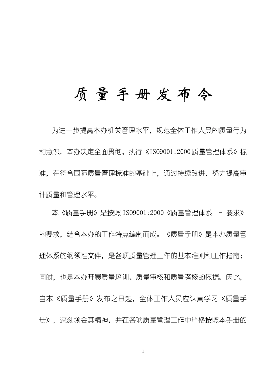 中国审计署质量手册(1)_第3页