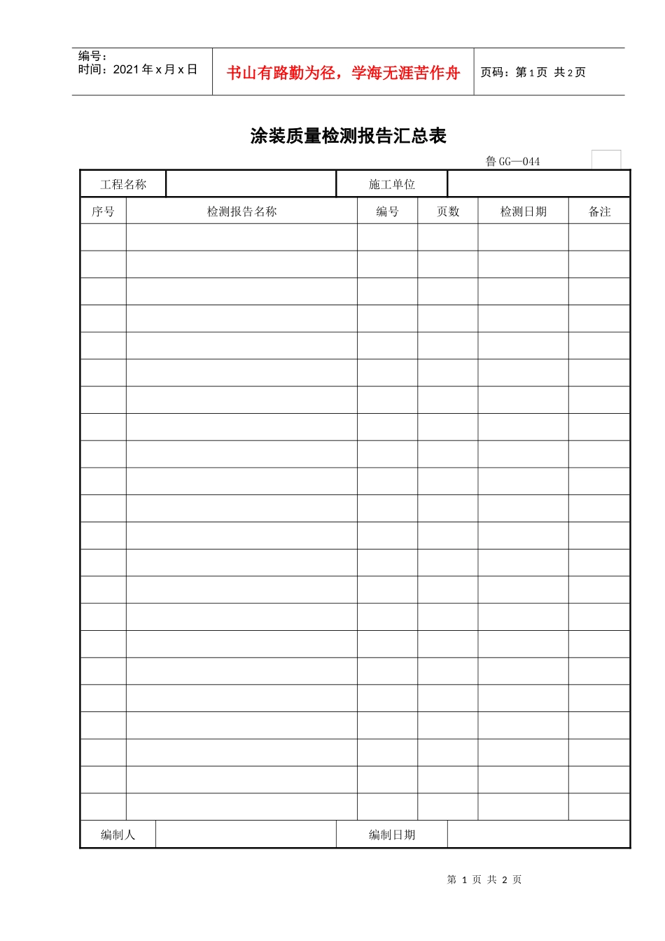 涂装质量检测报告汇总表_第1页