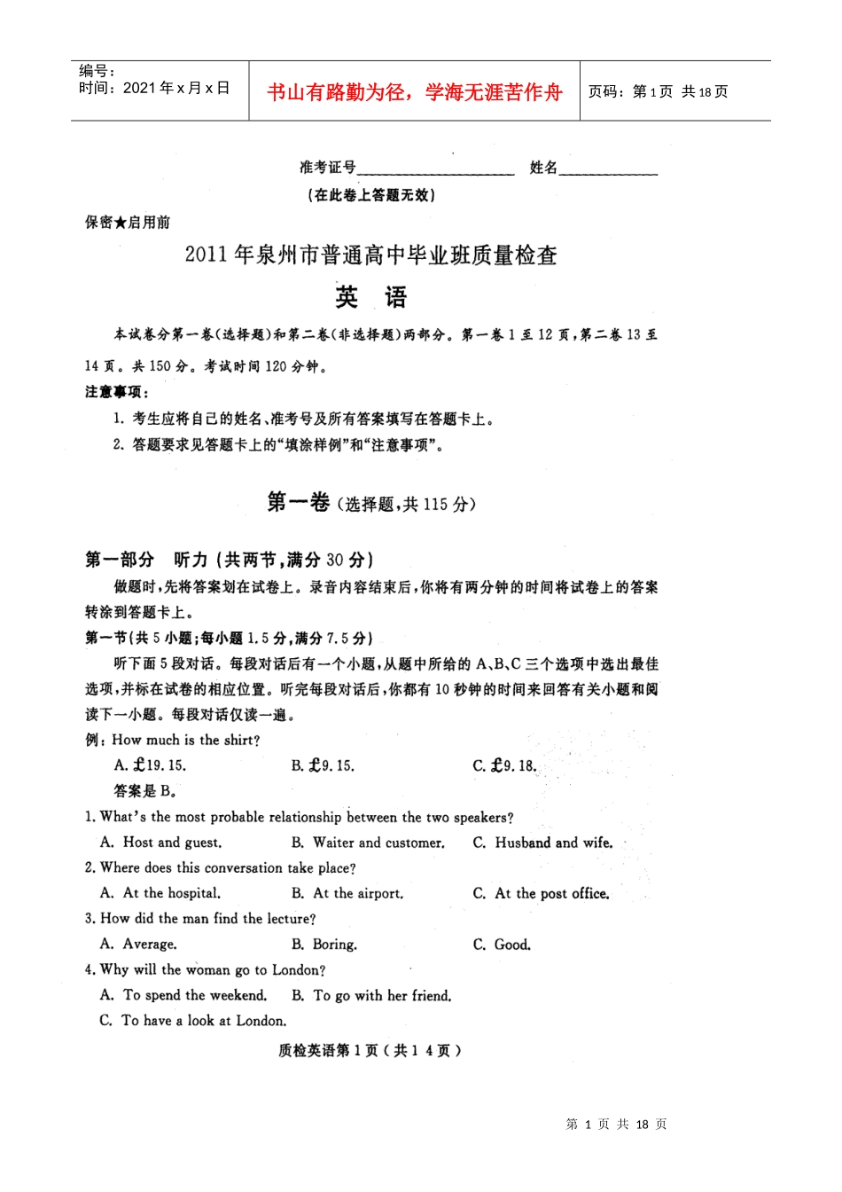 XXXX年泉州市普通高中毕业班质量检查英语_第1页