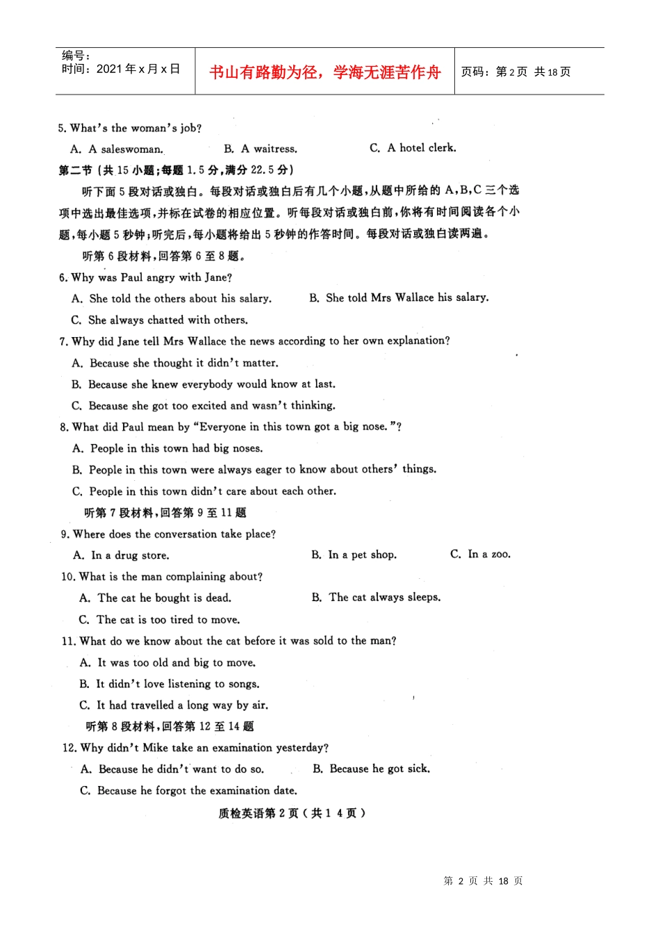 XXXX年泉州市普通高中毕业班质量检查英语_第2页