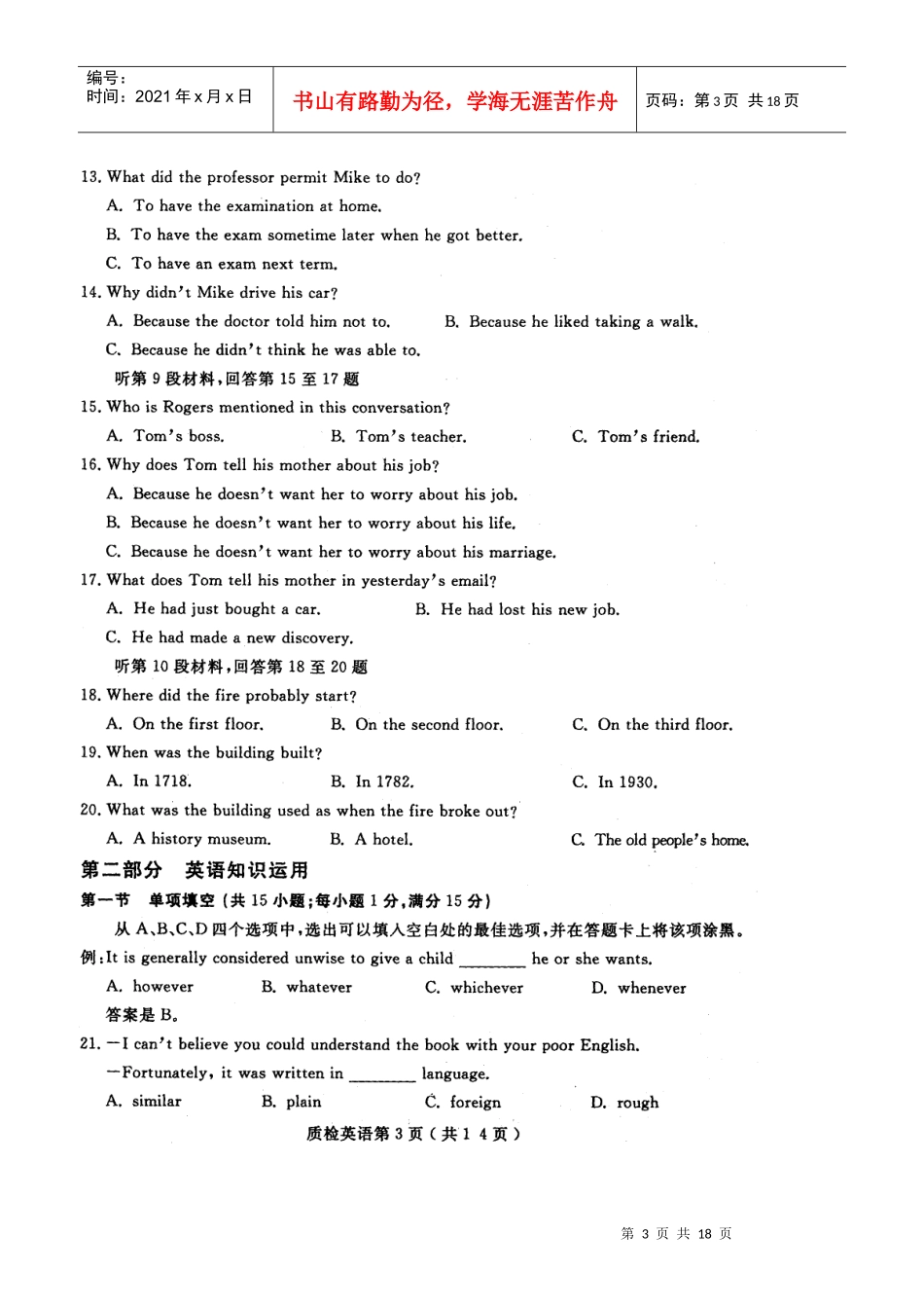 XXXX年泉州市普通高中毕业班质量检查英语_第3页