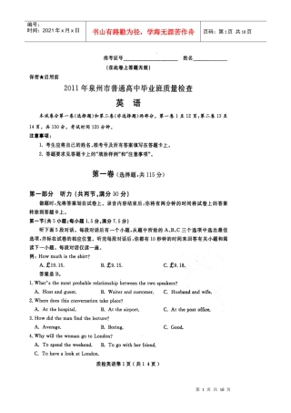 XXXX年泉州市普通高中毕业班质量检查英语