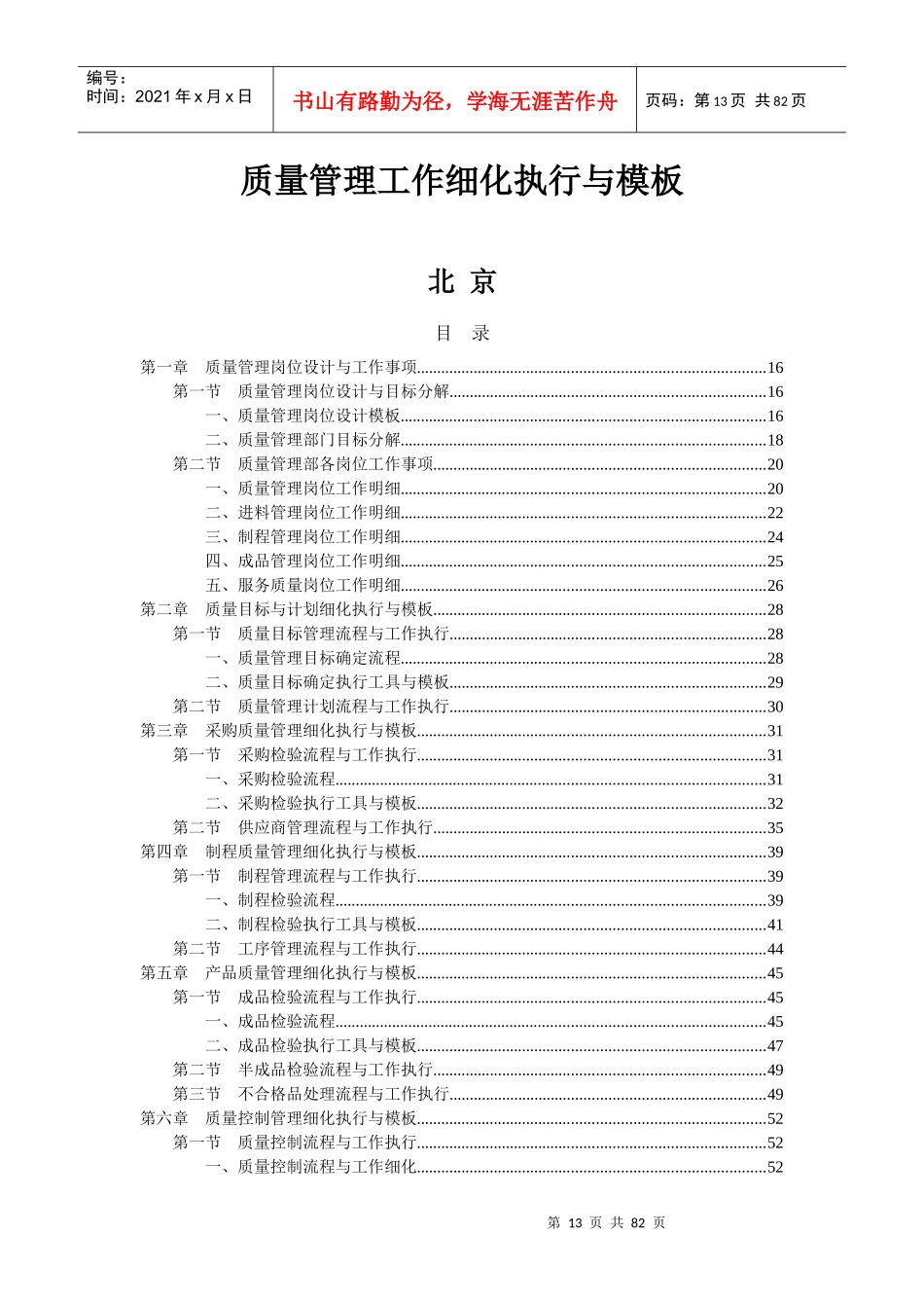 质量管理工作细化执行与模板_第1页
