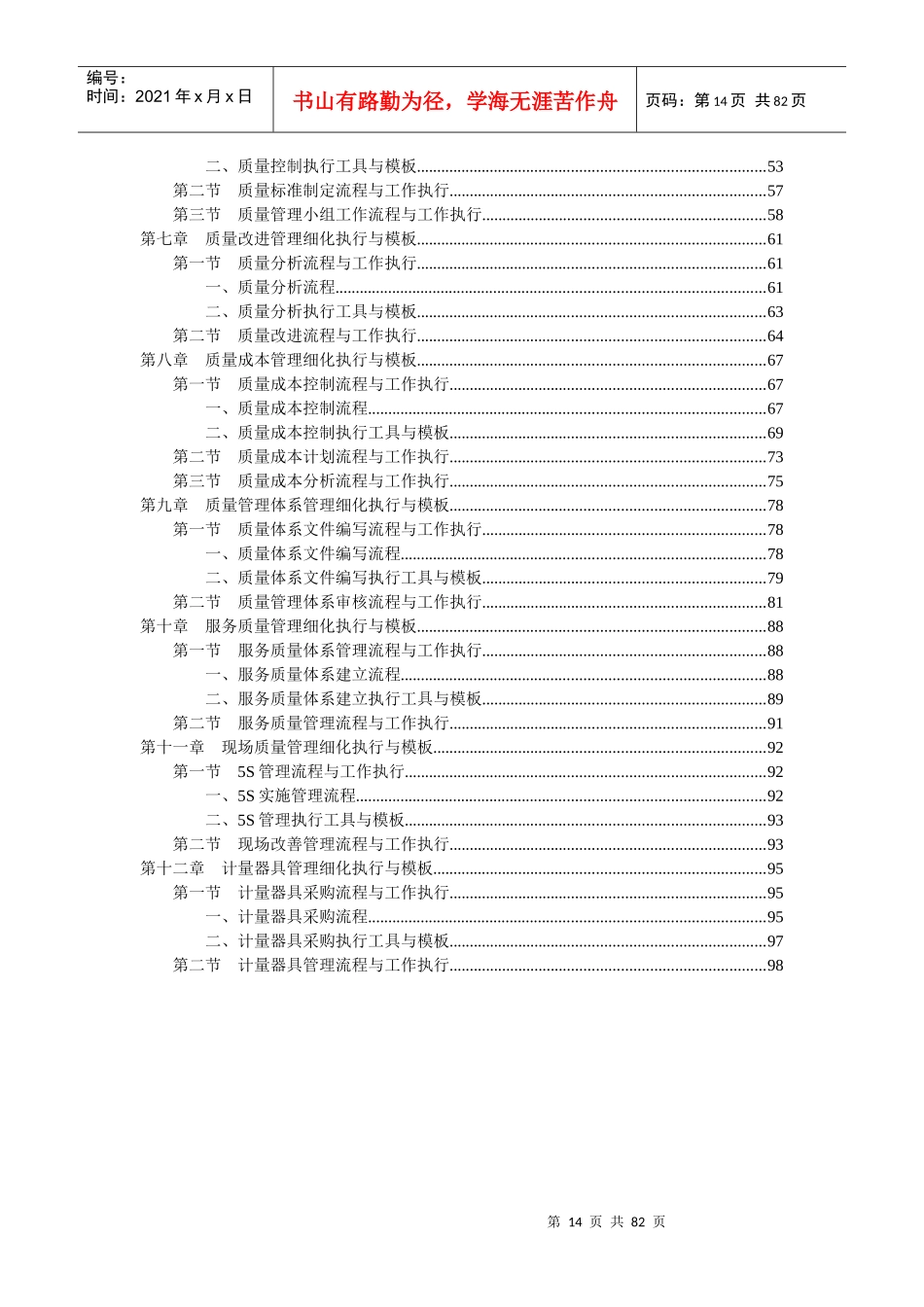 质量管理工作细化执行与模板_第2页