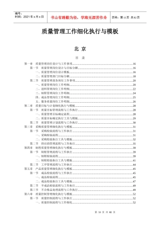 质量管理工作细化执行与模板
