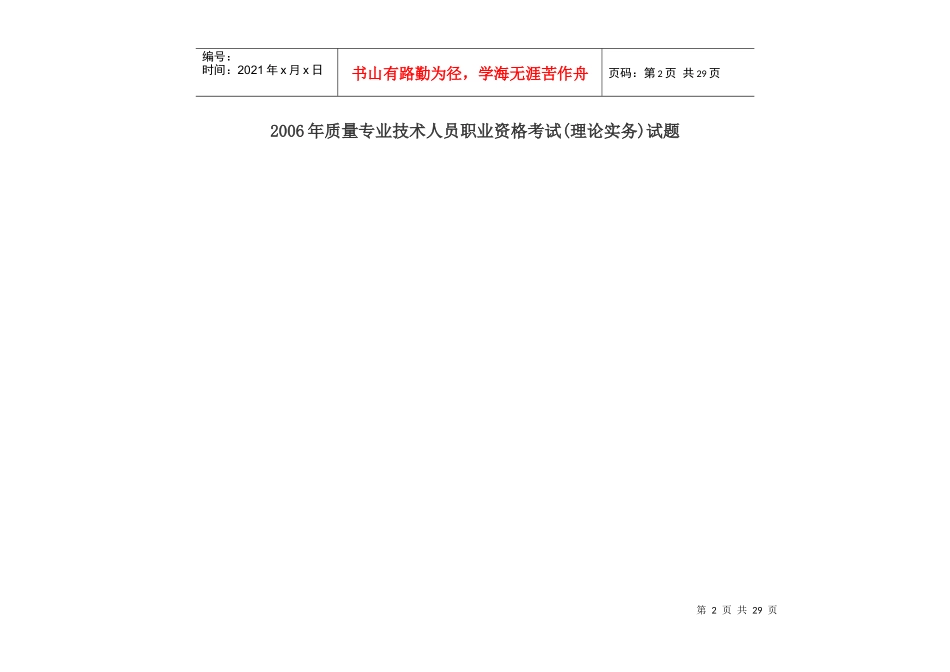 质量专业技术人员职业资格测试题_第2页