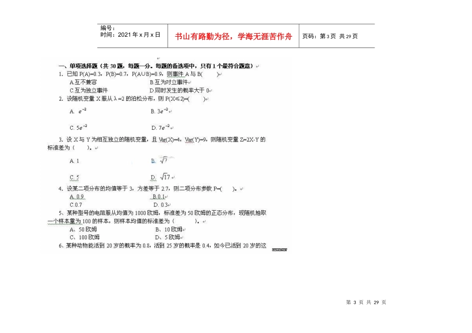 质量专业技术人员职业资格测试题_第3页