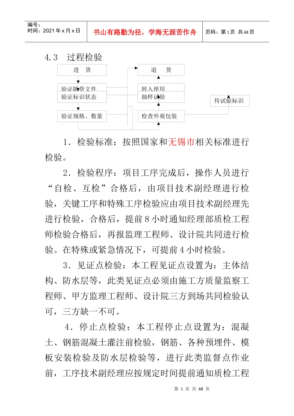 施工质量保证措施(doc 63页)_第1页