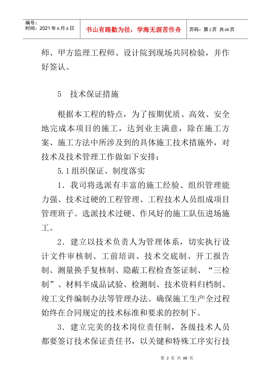 施工质量保证措施(doc 63页)_第2页