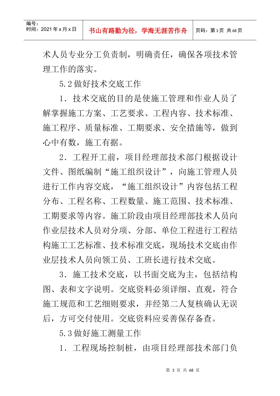施工质量保证措施(doc 63页)_第3页