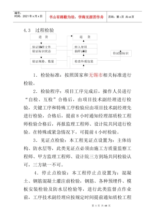 施工质量保证措施(doc 63页)