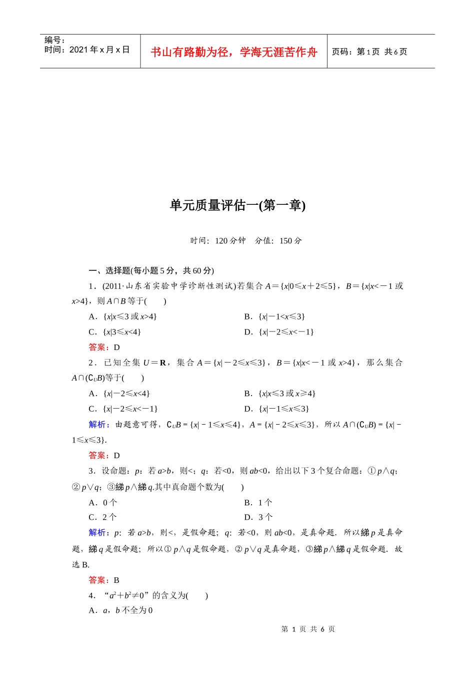 中学数学单元质量评估测试题_第1页